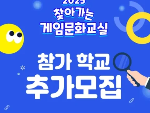 찾아가는 게임문화교실