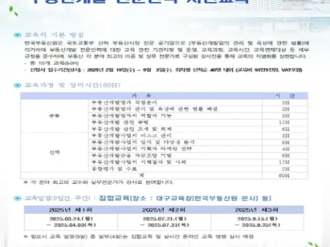 한국부동산원 부동산개발 전문인력