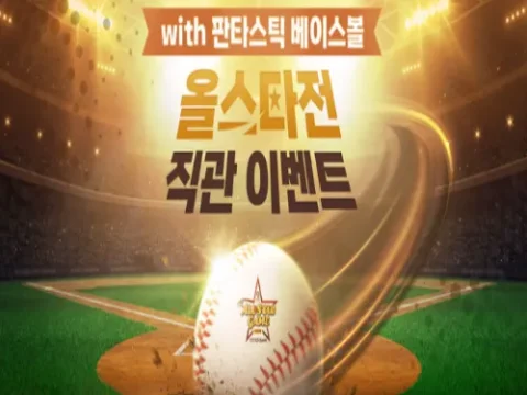 위메이드 판타스틱 베이스볼