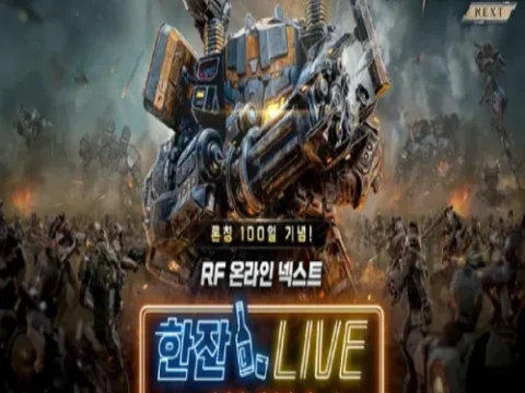 넷마블 RF 온라인 넥스트