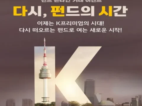 KB증권 펀드 이벤트
