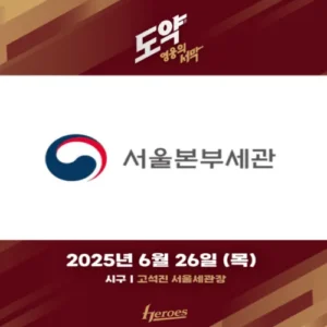 키움, 마약퇴치의 날 맞아 특별 시구 행사 연다
