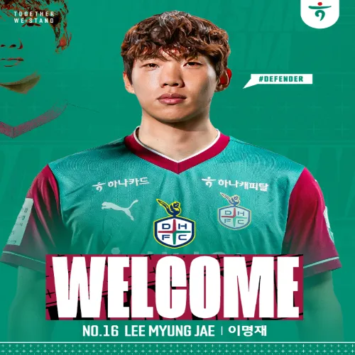 대전하나시티즌 이명재 영입