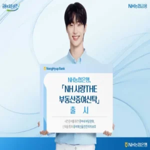 NH농협은행, 절세 전략 담은 부동산 증여신탁 출시