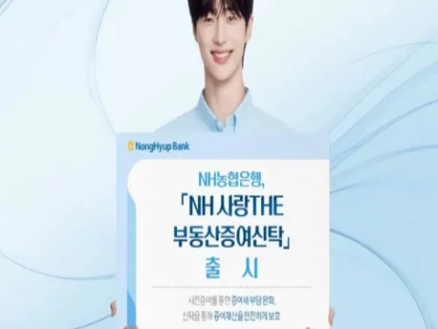 NH농협은행 부동산 증여신탁