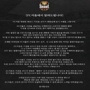 기성용, FC서울과 작별… 포항 이적 임박