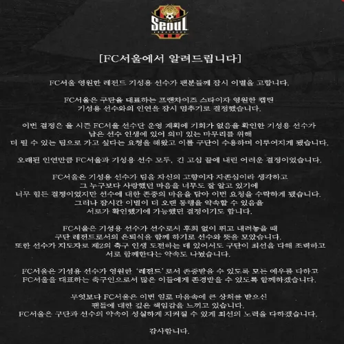 기성용 포항 이적