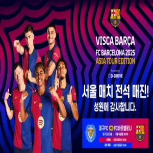 FC바르셀로나 내한전 서울 경기, 예매 40분 만에 전석 매진