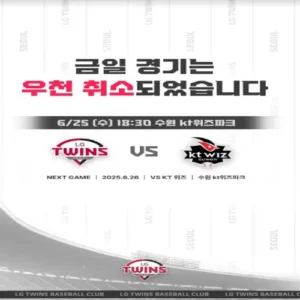 예보 없던 비에 LG·KT전 우천 취소… 트레이드 데뷔전도 연기