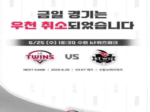 LG KT 우천 취소