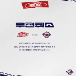 SSG-두산전, 잠실에 내린 비로 경기 취소… 7차전은 후일로 연기