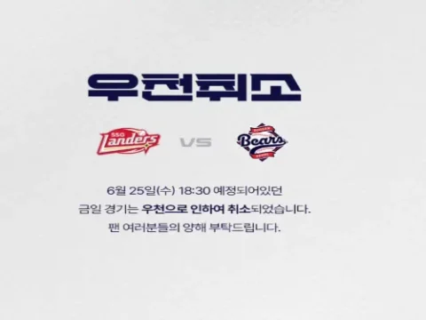 SSG 두산 우천 취소