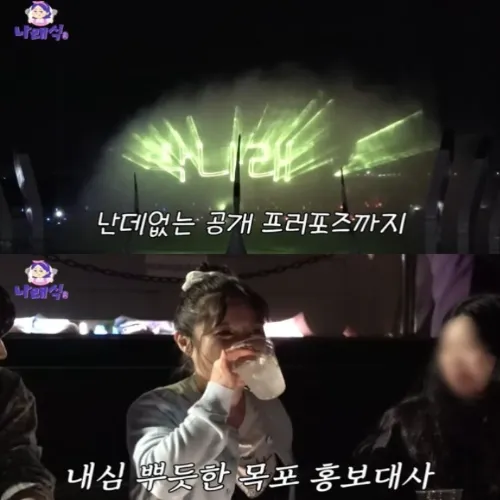 박나래 목포