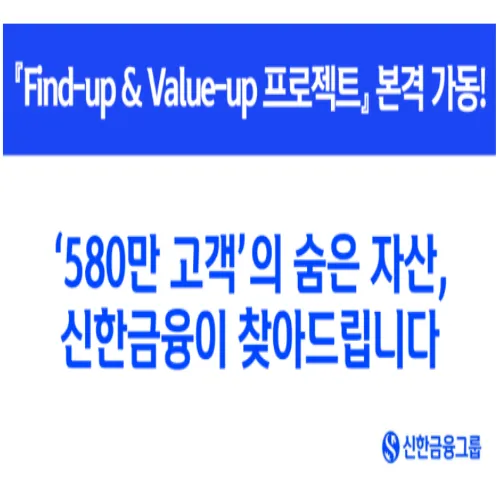 신한금융 파인드업 밸류업