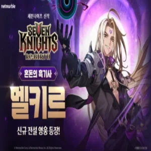 세븐나이츠 리버스, 전설 영웅 ‘멜키르’ 업데이트… 출석 보상도 풍성