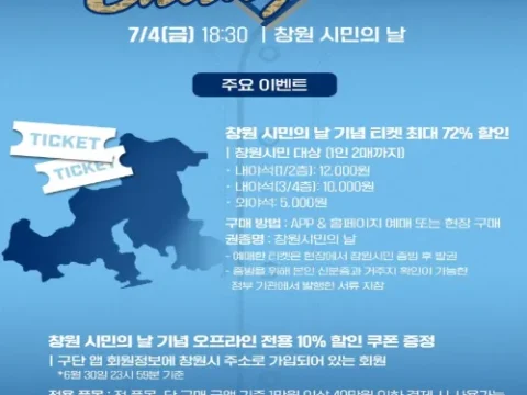 NC 다이노스 이벤트