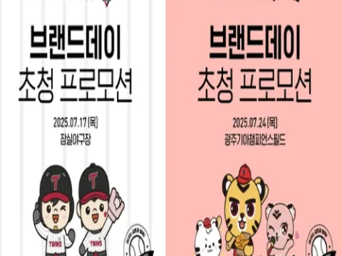 교촌1991 브랜드데이