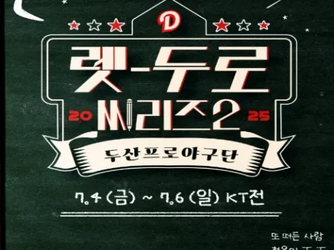 두산 렛두로 시리즈
