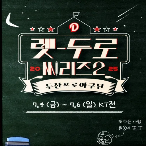 두산 렛두로 시리즈
