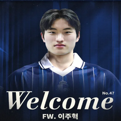 서울 이랜드 이주혁 영입