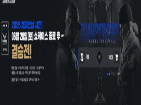 서든어택 챔피언십 시즌1 결승전