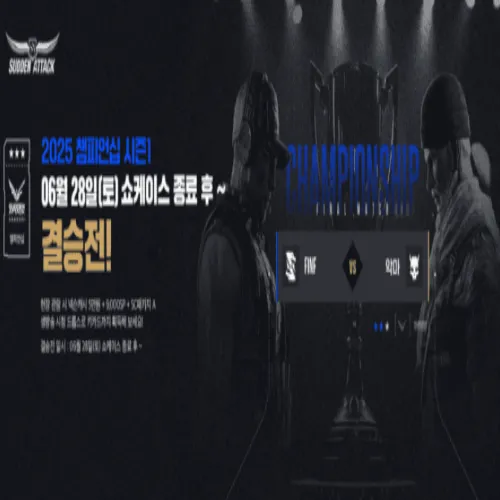 서든어택 챔피언십 시즌1 결승전