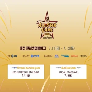 2025 KBO 올스타전 입장권, 6월30일부터 예매 시작