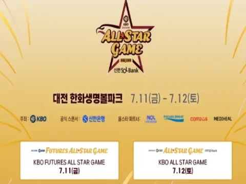 KBO 올스타전 예매