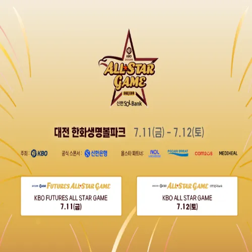 KBO 올스타전 예매
