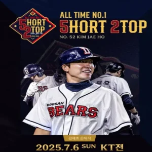 두산의 전설 김재호, 7월 6일 잠실에서 은퇴식 열린다