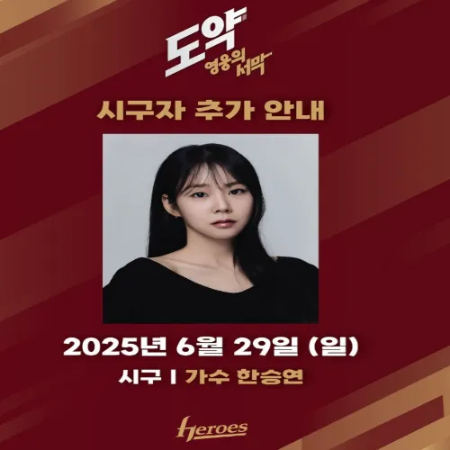 한승연 키움 시구