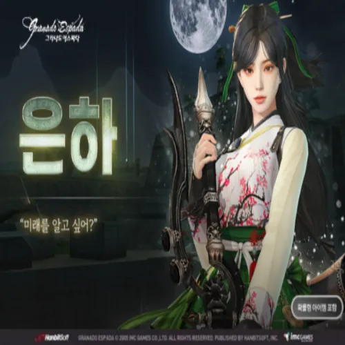그라나도 에스파다 은하