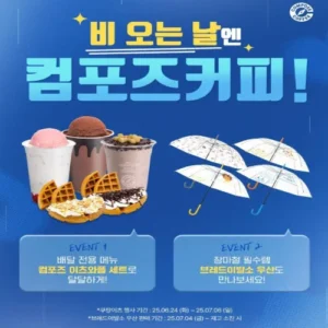 컴포즈커피, 장마철 맞아 ‘이츠와플세트’ 배달 프로모션