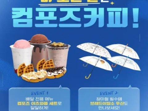 컴포즈커피 이츠와플세트