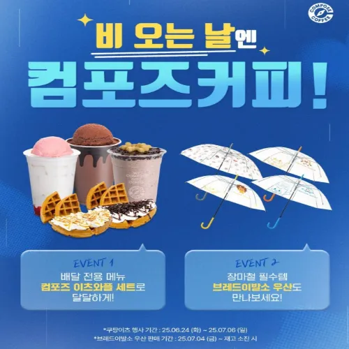 컴포즈커피 이츠와플세트
