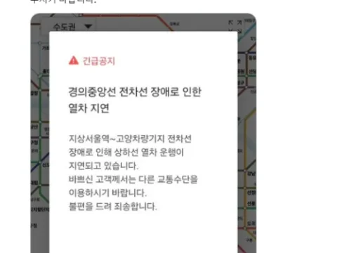 경의중앙선 전차선 장애