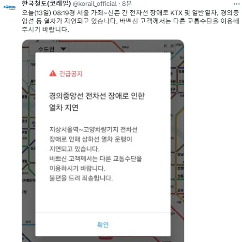 경의중앙선 운행 중단