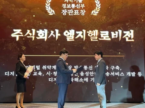 LG헬로비전이 디지털 격차 해소에 기여해 정보문화 유공 장관 표창을 수상했다.