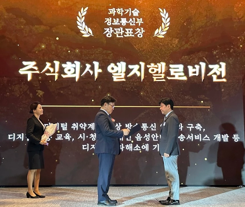 LG헬로비전이 디지털 격차 해소에 기여해 정보문화 유공 장관 표창을 수상했다.