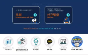 관세청, 개인통관고유부호 1년 유효제로 전환… 매년 갱신 필요