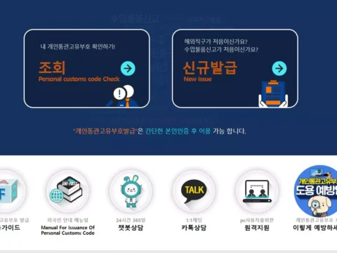 관세청이 통관보안을 강화하기 위해 개인통관고유부호 유효기간 제도를 도입했다.