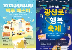 광주송정역·광산로 일대서 상권 활성화 골목 축제 열린다