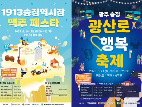 광산구가 골목형 축제로 상권 경쟁력을 회복하고자 맥주 페스타와 거리 축제를 개최했다.