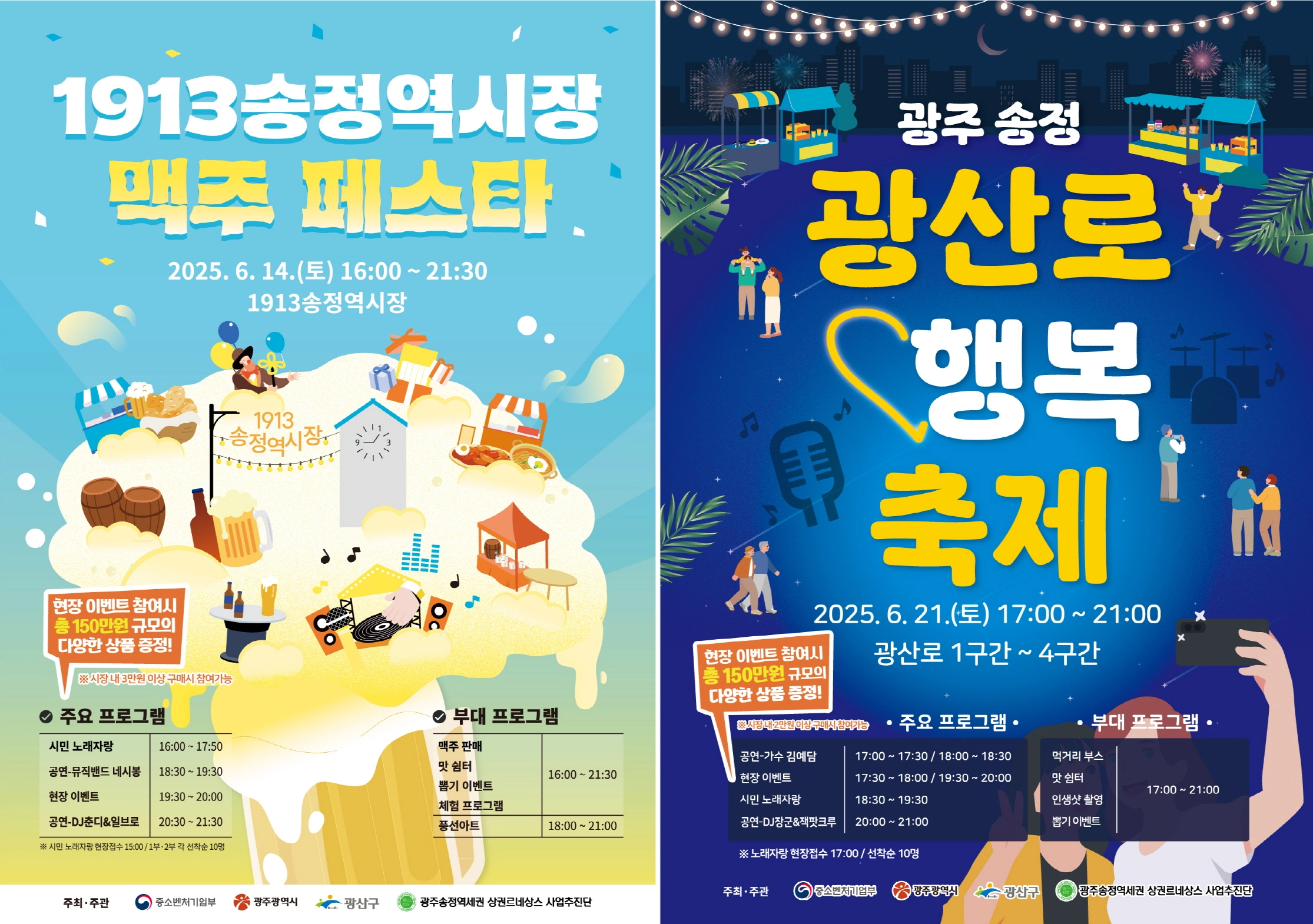 광산구가 골목형 축제로 상권 경쟁력을 회복하고자 맥주 페스타와 거리 축제를 개최했다.