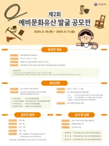 국가유산청, 근현대 유물 발굴 위한 ‘예비문화유산 발굴 공모전’ 진행