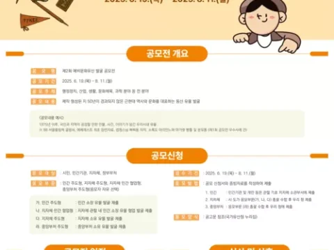 국가유산청이 근현대 대표 유물을 찾기 위해 예비문화유산 발굴 공모전 을 개최했다.