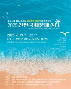 ‘문순득 표류기’ 기리는 신안국제문페스타, 6월 섬 문화 축제로 열린다