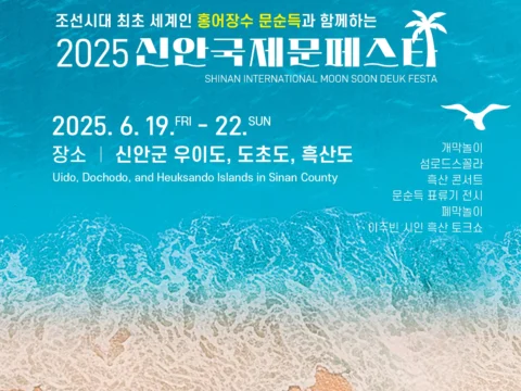 섬과 바다를 배우는 체험 프로그램 ‘섬 로드스꼴라’가 문페스타 핵심으로 운영된다.