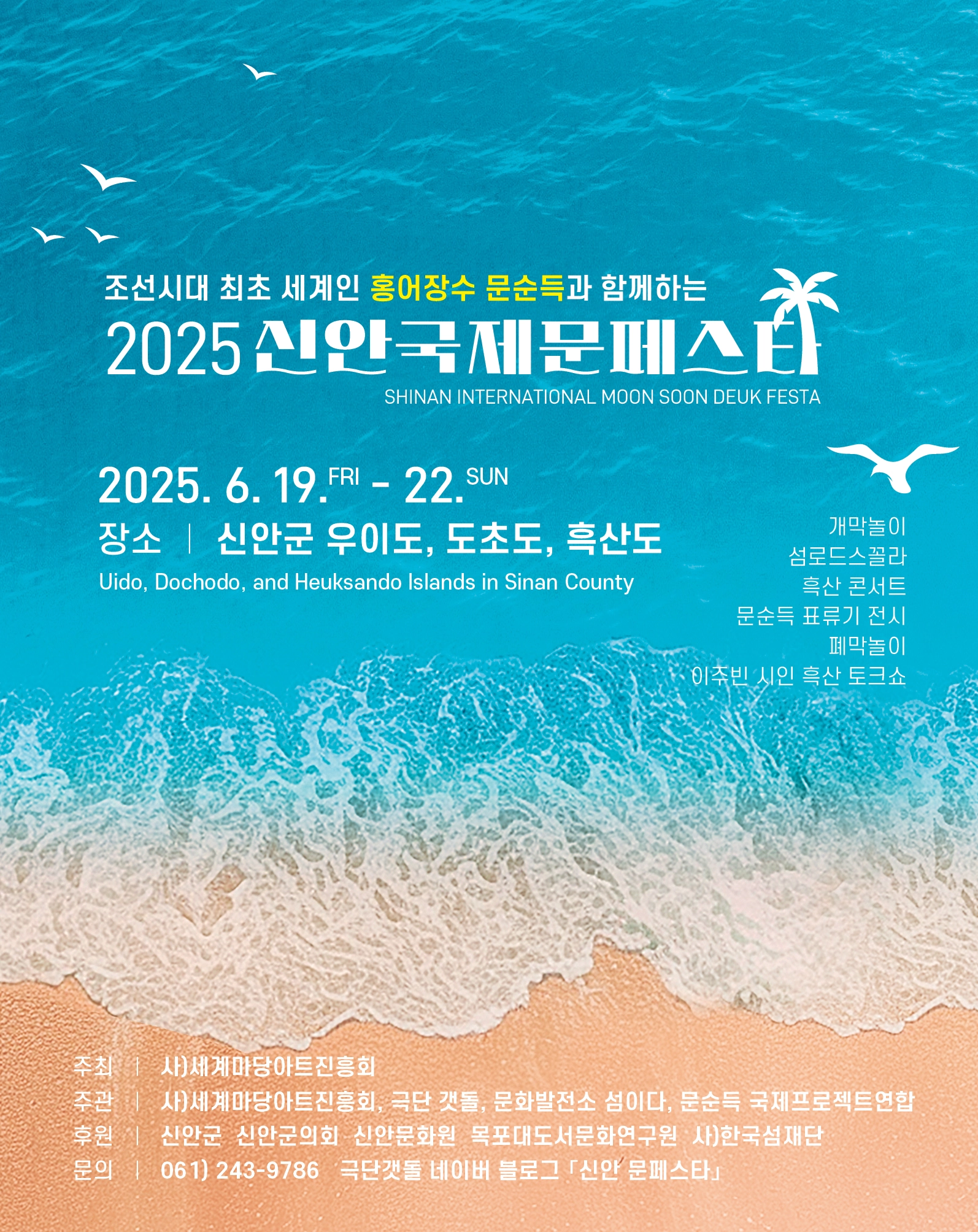 섬과 바다를 배우는 체험 프로그램 ‘섬 로드스꼴라’가 문페스타 핵심으로 운영된다.
