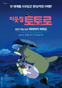 [영화] 비 오는 날 생각나는 마법 같은 이야기, 이웃집 토토로